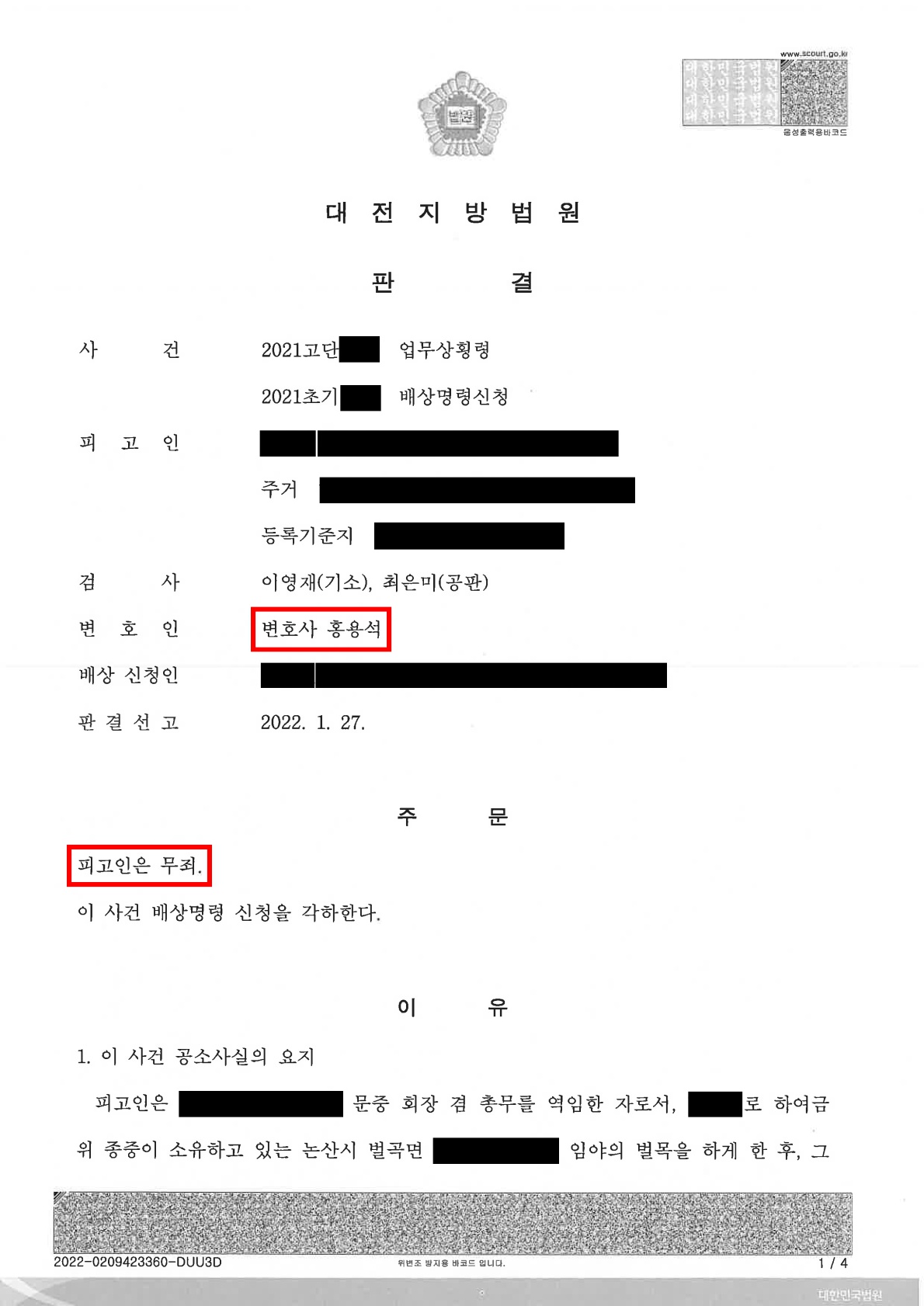 대전 교통사고 합의 변호사